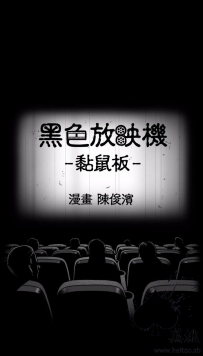 黏鼠板