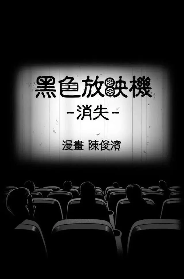 黑色放映机
